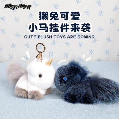 酷乐潮玩小马挂件可爱獭兔毛钥匙扣毛绒玩具挂饰配饰生日礼物马年