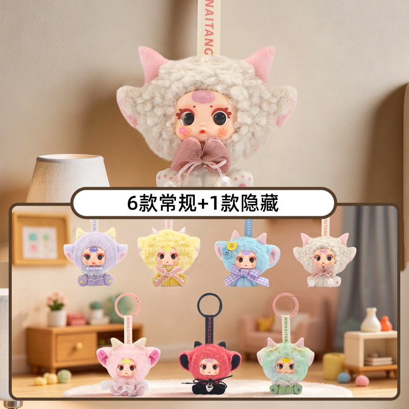 开学礼物酷乐潮玩MM奶糖咩咩迷你毛绒挂件盲盒钥匙扣包挂可爱挂饰图片