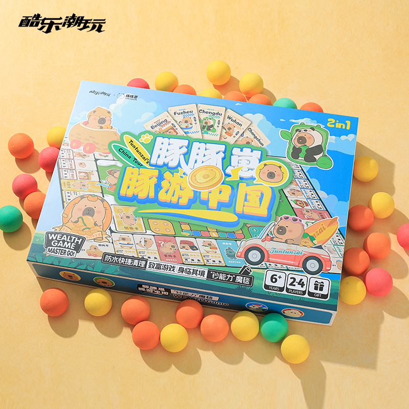 中国大富翁飞行棋二合一