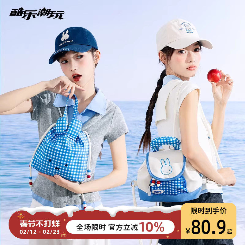 酷乐潮玩米菲航海系列双肩包新款少女出游手提斜挎包蓝白腋下包包