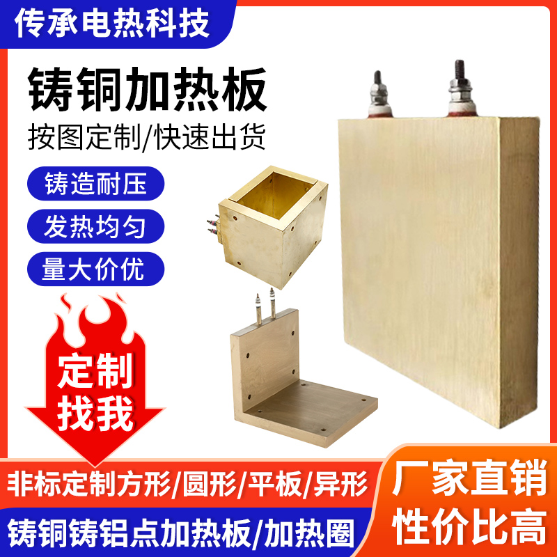 铸铜加热板工业加热器铜电热板发热板高温平板加热块220V380V定制