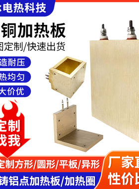 铸铜加热板工业加热器铜电热板发热板高温平板加热块220V380V定制