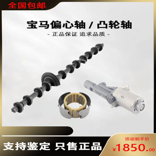 适用宝马原厂偏心轴X5X6 730 740 520 523 525N46N20N55N52凸轮轴