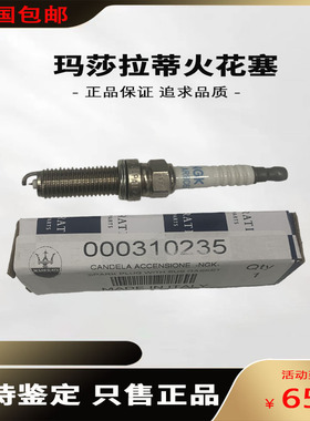 适配玛莎拉蒂吉博力Ghibli莱万特Levant总裁GT3.0T原装火花塞火嘴