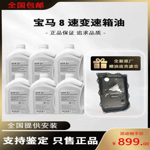 宝马自动变速箱油包安装假一赔车