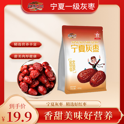 农垦研究院监制灰枣新鲜肉质紧实香甜健康美味煮粥煲汤喝茶450g