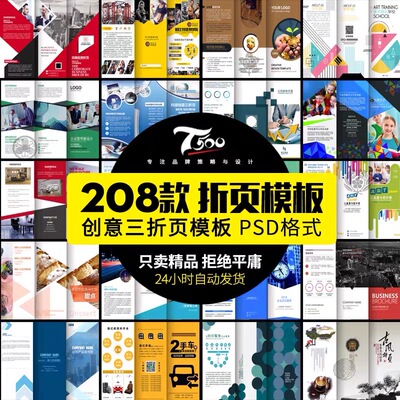 高端创意三折页模板公司企业DM宣传册广告传单版式PSD设计素材