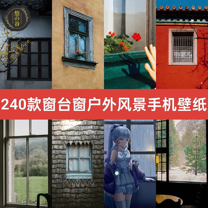高清窗户外风景窗台2K4K卡通动漫手机桌面锁屏壁纸PNG图片素材集