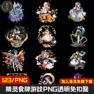 高清精灵食肆游戏动漫美术资源PNG透明图层免扣图片海报设计素材
