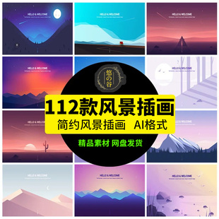 简约风景场景游戏剪影插画装饰画背景banner设计模板矢量素材图片