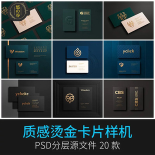 高端烫金黑色感卡片名片LOGO智能贴图展示效果图样机PSD设计素材