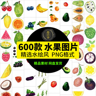 手绘水彩水墨水果蔬菜美食餐饮插画海报PNG免抠PSD分层PS素材模板