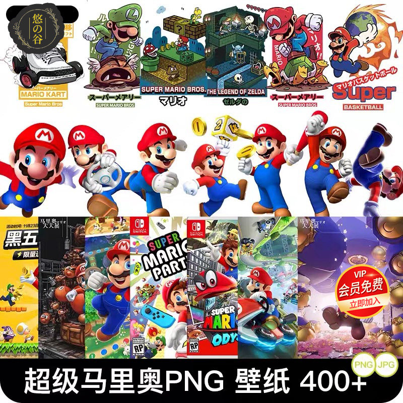 高清超级玛丽马里奥游戏人物角色卡通插图PNG图片图案素材