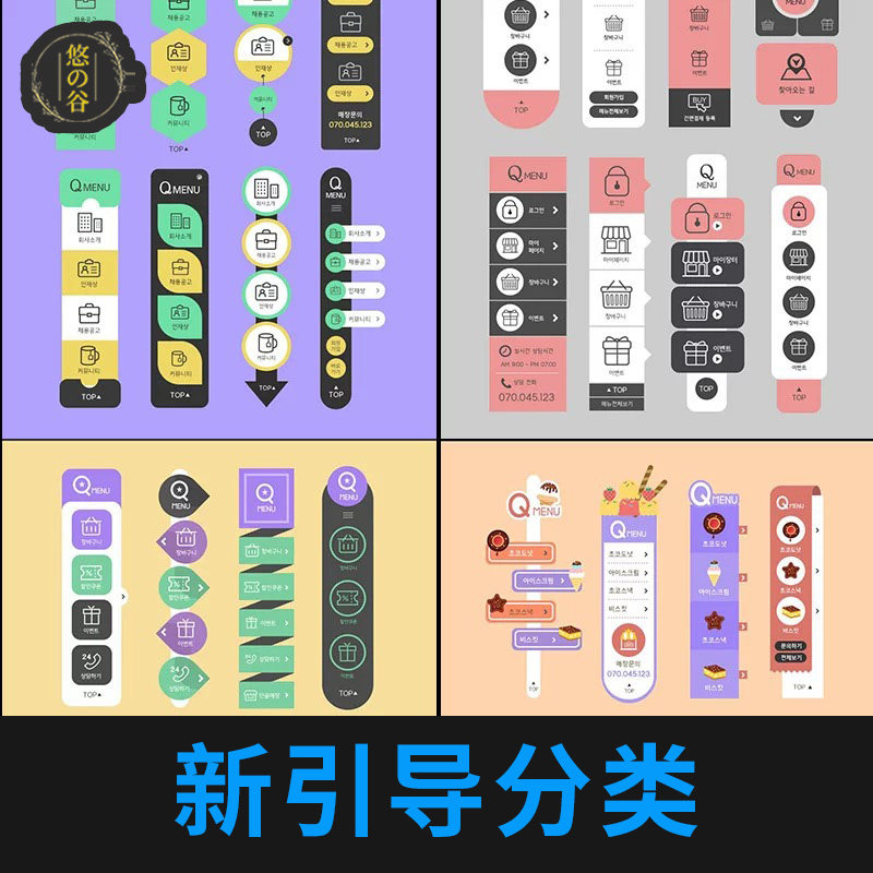 新引导分类导航促销UI悬浮导视电商视觉左侧网页PSD设计素材模板