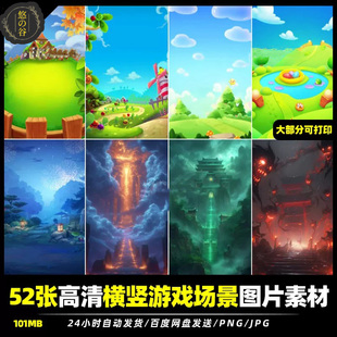 高清动漫卡通手绘游戏背景场景 JPG图片可打印素材美术资源文件集