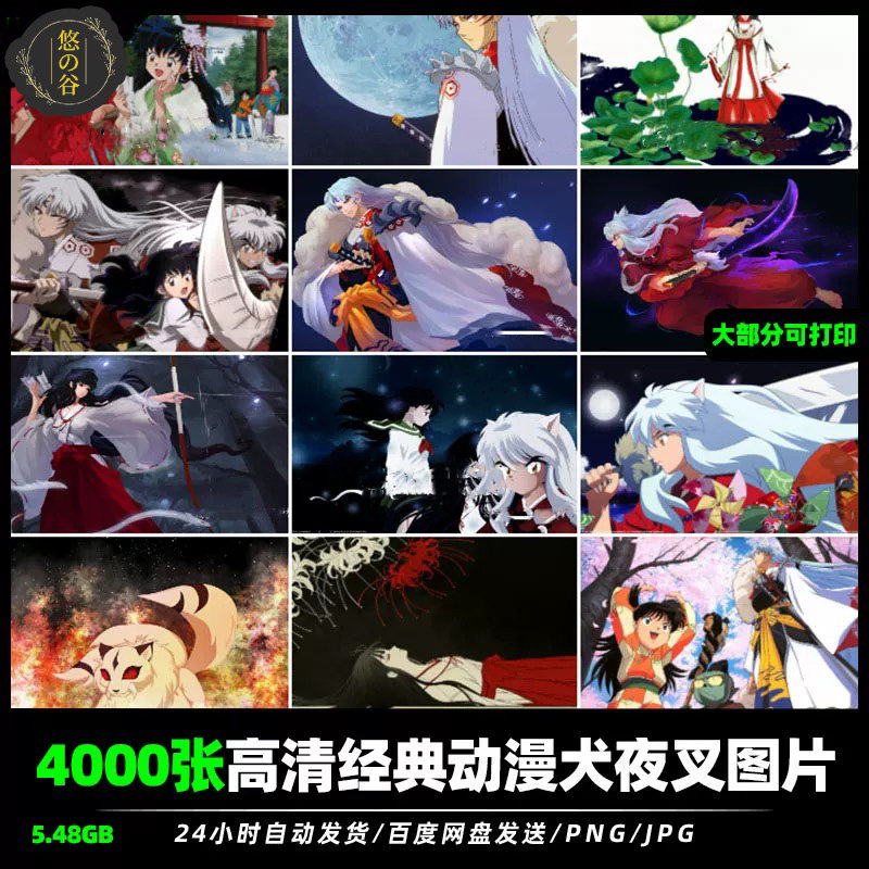 高清90后经典动漫卡通犬夜叉手机电脑壁纸JPG横竖图片素材可打印