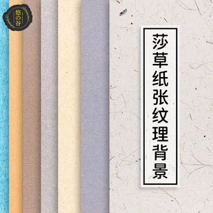 粗糙做旧复古宣纸纸张纹理底纹肌理背景设计jpg素材画布模板合集