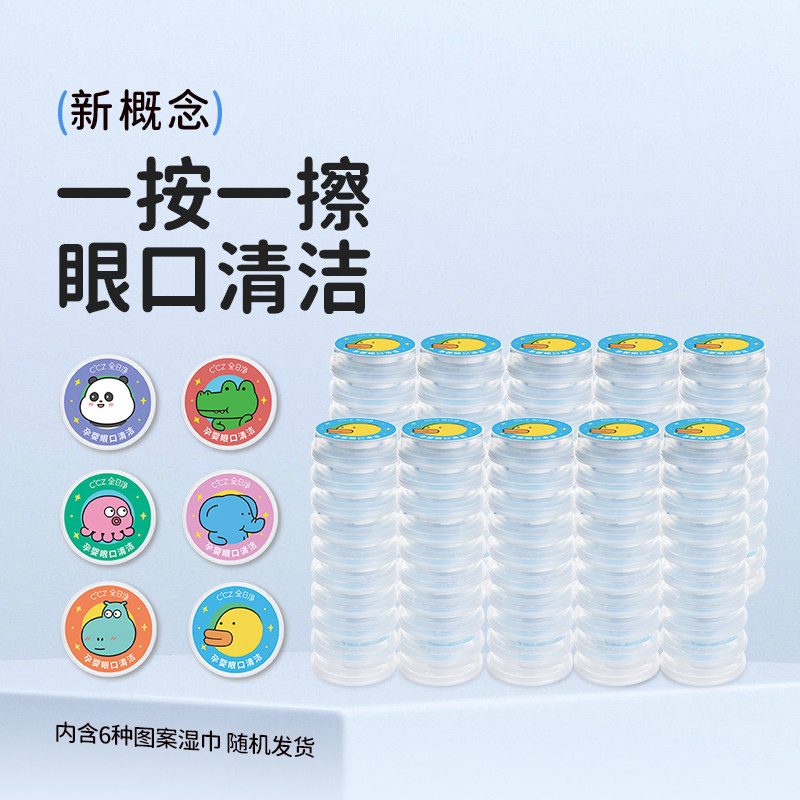 CCZ全日净消毒液婴幼儿便携湿巾干湿分离眼口清洁按压变湿巾10卷