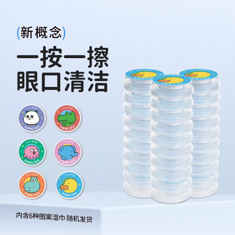 ccz全日净次氯酸消毒液孕婴眼口便携干湿分离按压变清洁湿巾30枚