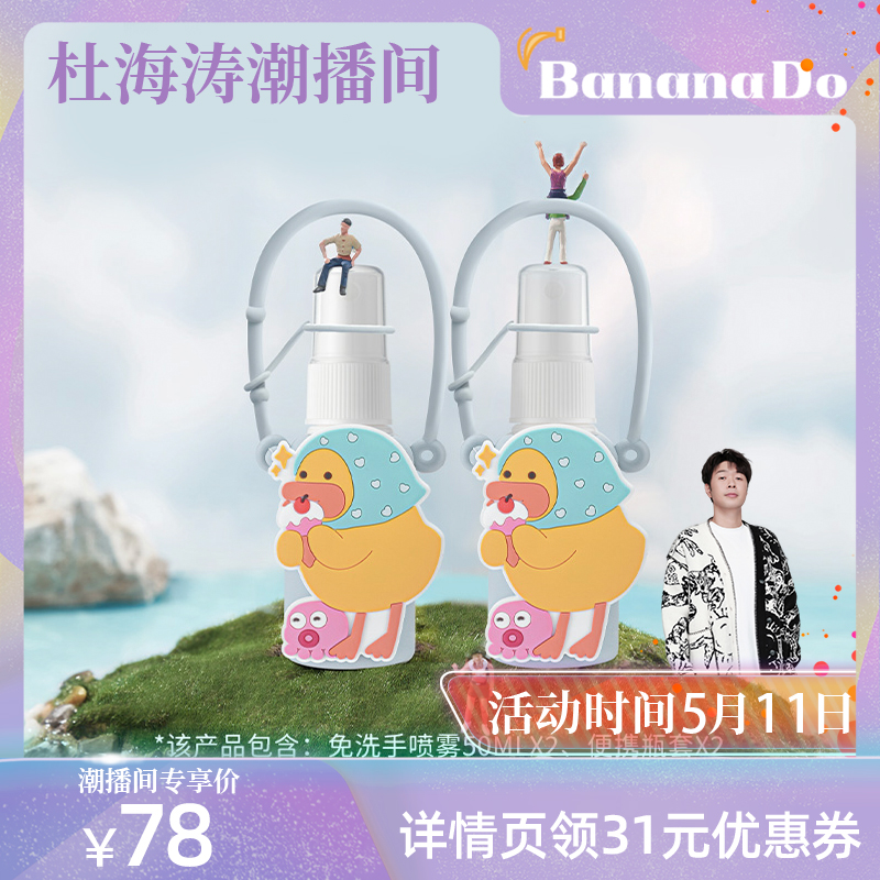 【BananaDo专属】CCZ全日净免洗消毒喷雾便携消毒液洗手液50ML*2