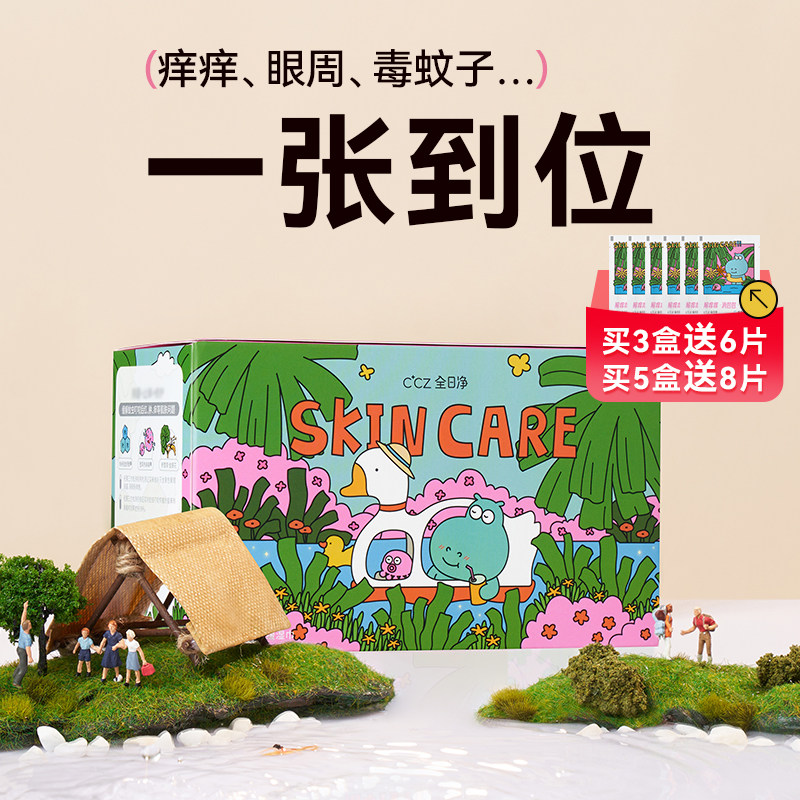 CCZ全日净痒痒舒缓湿巾孕妇宝宝户外蚊虫叮咬快速解痒消包止痒巾