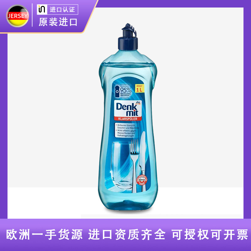 原装进口德国进口DM洗碗机专用光亮剂漂洗剂洁洗碗粉1L大容量