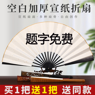 题字宣纸折扇空白扇子题字书法纸扇男绘画扇面白漆扇广告扇定制