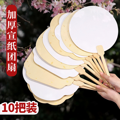 100把加厚宣纸团扇空白扇子古风半生熟扇面国画绘画扇子diy