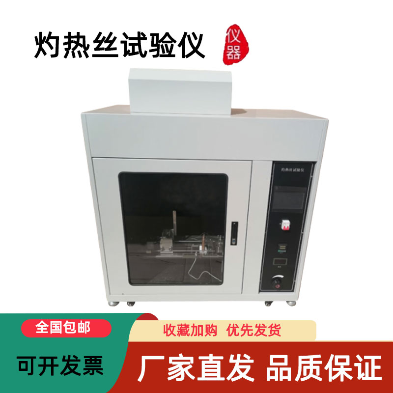 灼热丝试验机UL94水平垂直燃烧试验箱漏电起痕测试针焰试验测试仪
