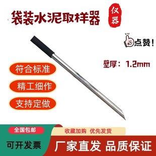 GB/T 12573-2008袋装水泥取样器 直径32mm不锈钢取水泥样器