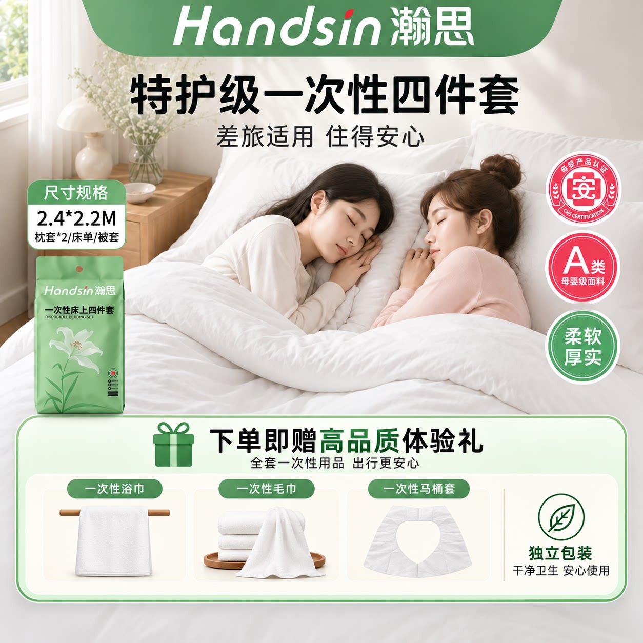 瀚思一次性床上四件套特护级纯白印花旅行酒店隔脏床单被套差旅