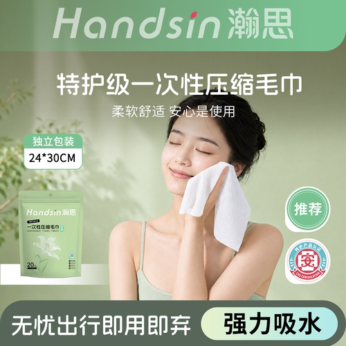 瀚思一次性加厚压缩毛巾旅行出差