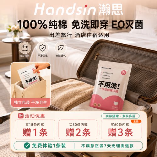 瀚思一次性纯棉无菌加厚三角裤