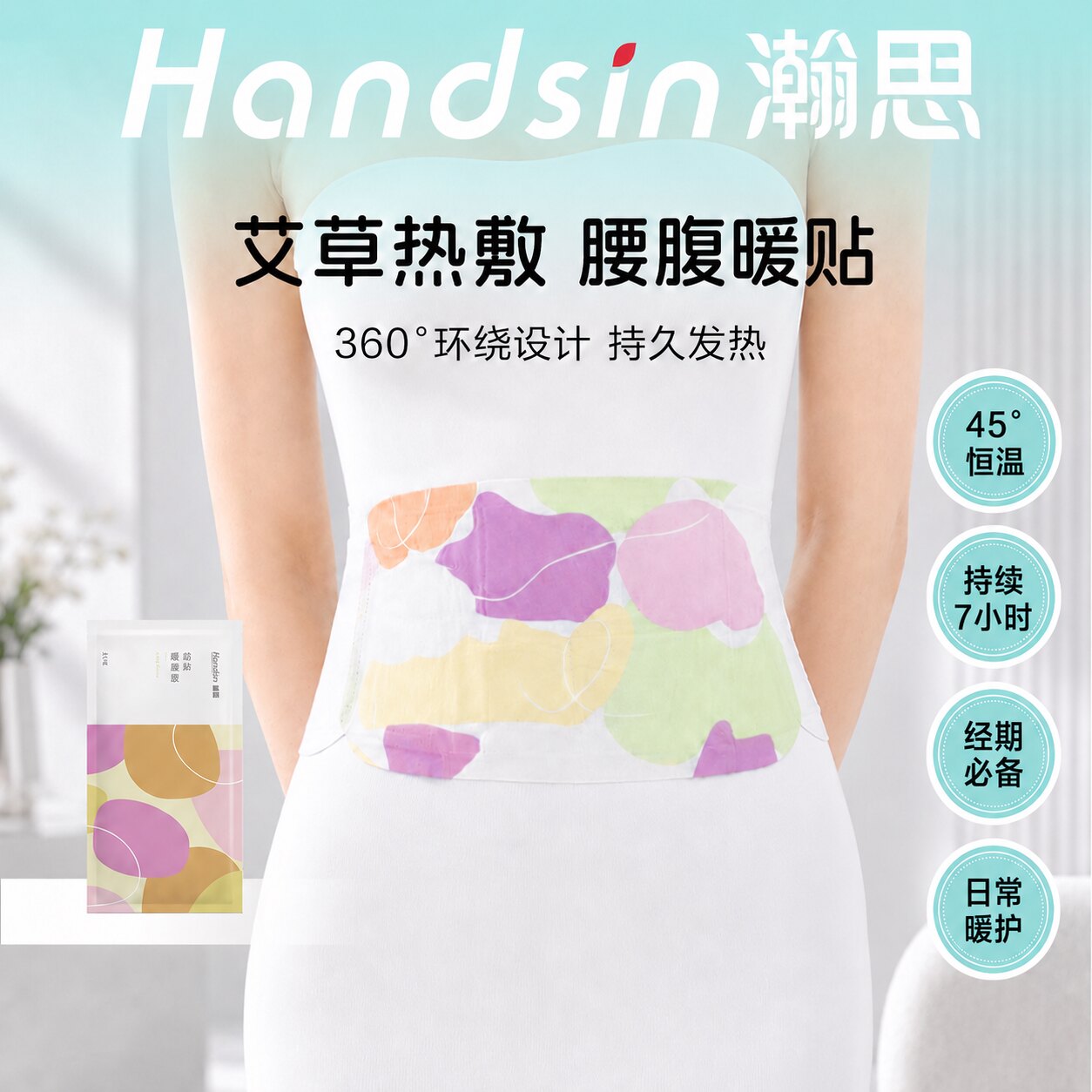 瀚思自发热暖腰贴透气独立装