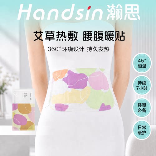 瀚思自发热暖腰贴透气独立装