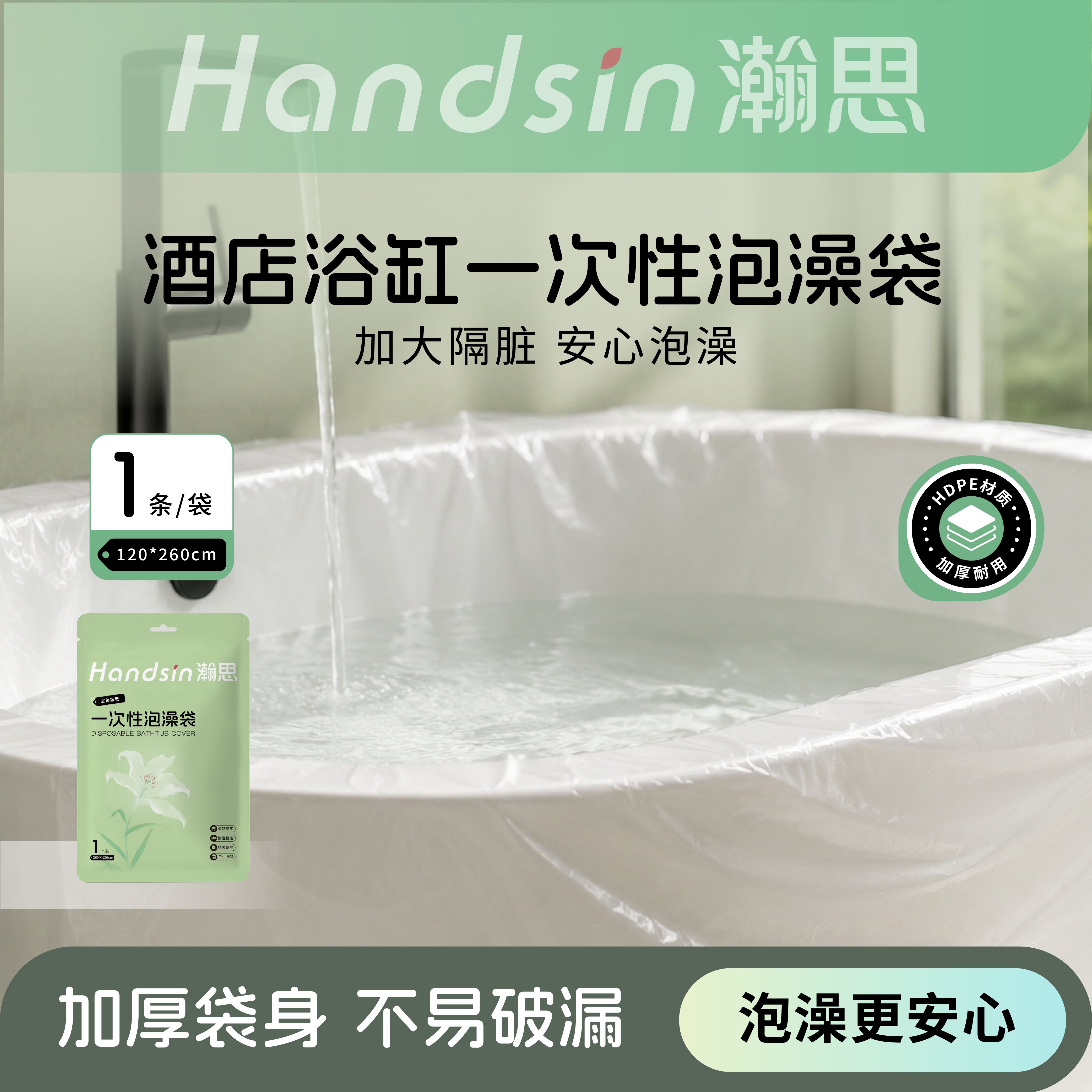 瀚思一次性泡澡袋加大加厚独立包装出差酒店浴缸套通用款/袋