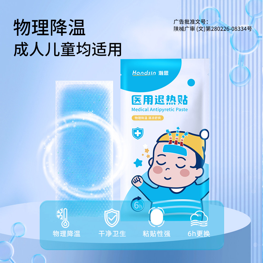 handsin瀚思医用退热贴婴幼儿退烧贴儿童物理降温冷敷宝宝散热贴