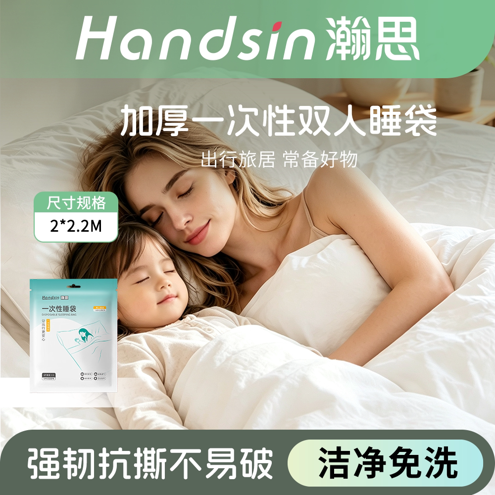handsin一次性床单睡袋床笠酒店美容院用品差旅套阻水隔脏旅游