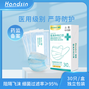 Handsin瀚思医用外科口罩一次性三层防护熔喷布防飞沫灭菌口罩