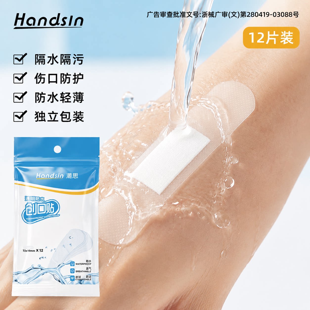 Hansin瀚思透明防水创可贴儿童洗澡小号透气可爱止血贴12装创口贴