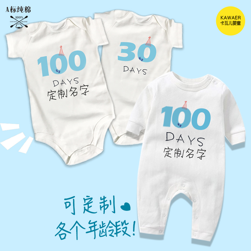 满月百天拍照纪念宝宝连体衣