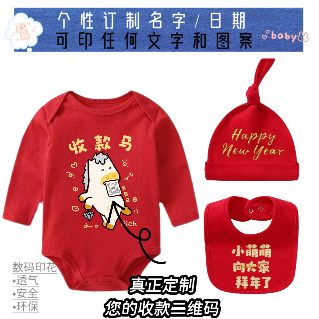 大红色宝宝婴儿2026新年快乐红包收款码定制连体衣爬服哈衣套装