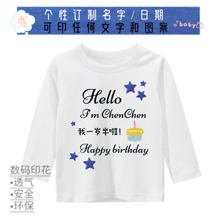 儿童男孩女孩生日定制订制名字岁数衣服 连体衣纯柏长袖T恤数码印