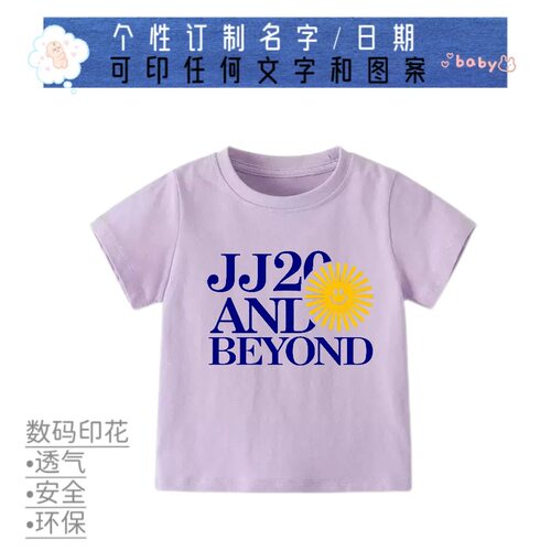 林俊杰应援JJ20Sunshine巡演唱会儿童衣服 纯棉短袖长袖T恤 定制