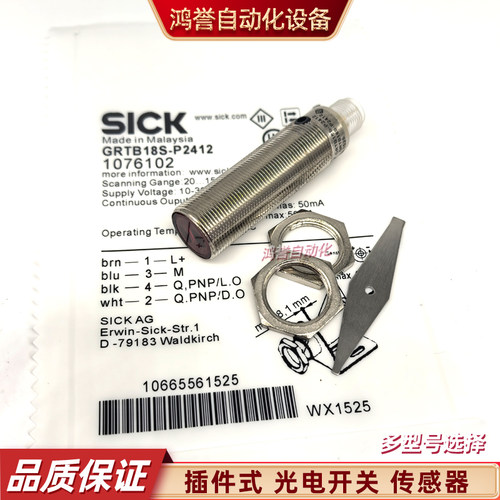光电开关传感应器GRTB18-N2431V P2412 GRL18-P2432 N2452 F2452