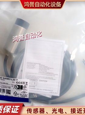 接近开关E2E-X40MD1L30/X40MD2L30 E2E-X40MD1L30/X40MD2L30-T 2M