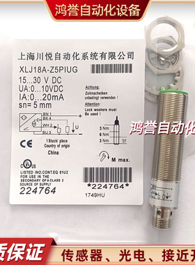 川悦接近开关XLJ18A-Z5PIUG XLJ18A-Z8PIU XLJ18A-Z8PIUT A-Z5PIU