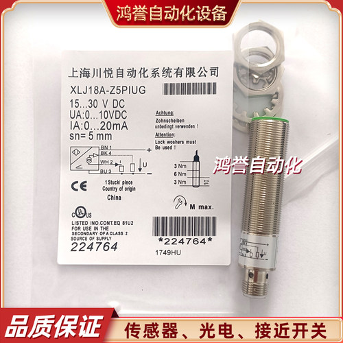 川悦接近开关XLJ18A-Z5PIUG XLJ18A-Z8PIU XLJ18A-Z8PIUT A-Z5PIU