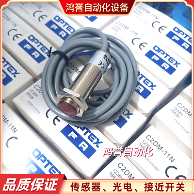 OPTEX奥普士光电C2DM-11N C2DM-40P C2DM-S40P C2DM-40N 2DM-40CP