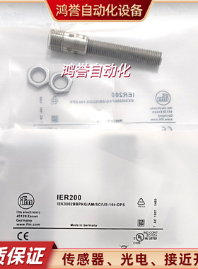 IER200全金属电感式接近开关IEK3002BBPKG/AM/SC/US-104-DPS涂成